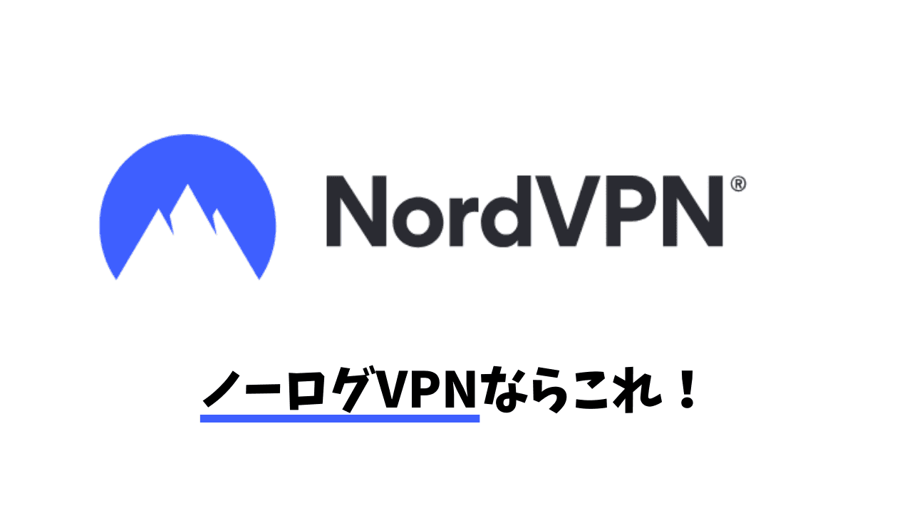 NordVPN