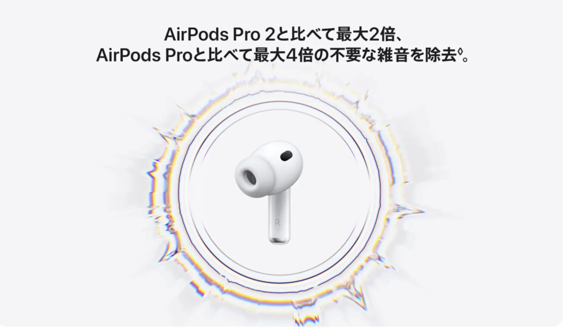 AirPods Pro 3のANC性能：Pro 2比2倍、初代Pro比4倍のノイズキャンセリング