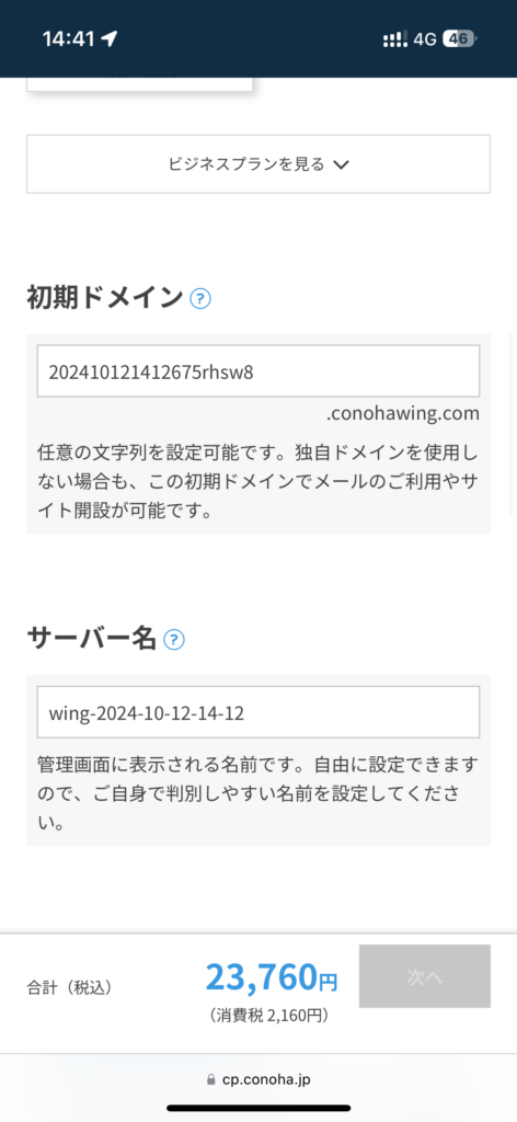 ConoHa Wing 007