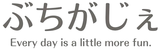 ぶちがじぇ